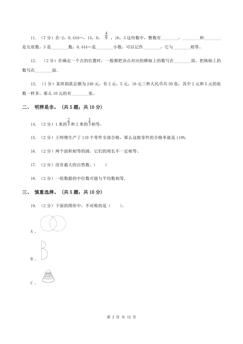 豫教版2020年小学毕业文化成绩监测D卷.doc_第2页