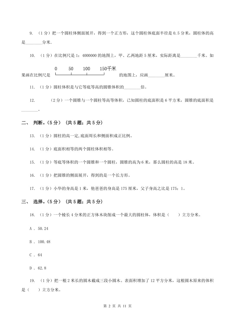 2019-2020学年小学数学北师大版六年级下册期中模拟考试试卷D卷.doc_第2页