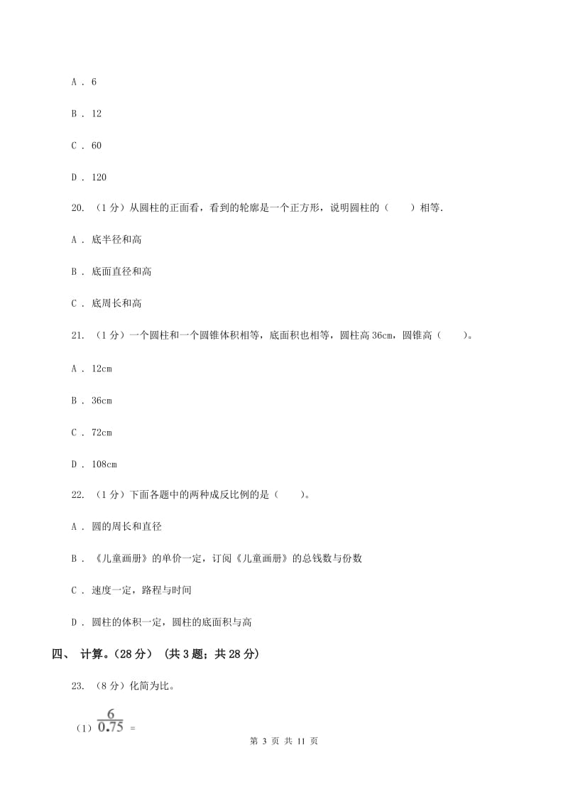 2019-2020学年小学数学北师大版六年级下册期中模拟考试试卷D卷.doc_第3页