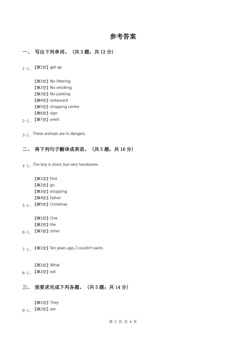 牛津上海版（深圳）小学英语六年级上册unit 8 visiting museums 第一课时同步练习.doc_第3页