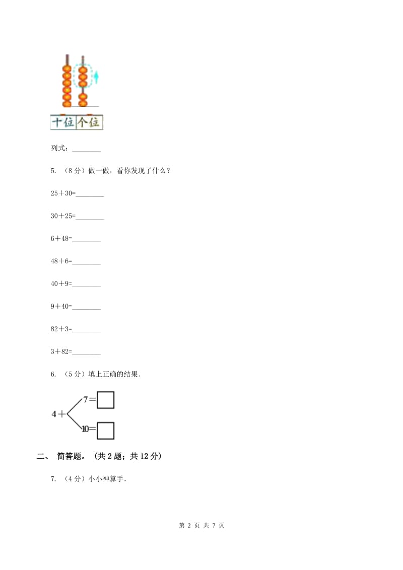 北师大版数学一年级下册第六章第1节图书馆同步检测（II ）卷.doc_第2页