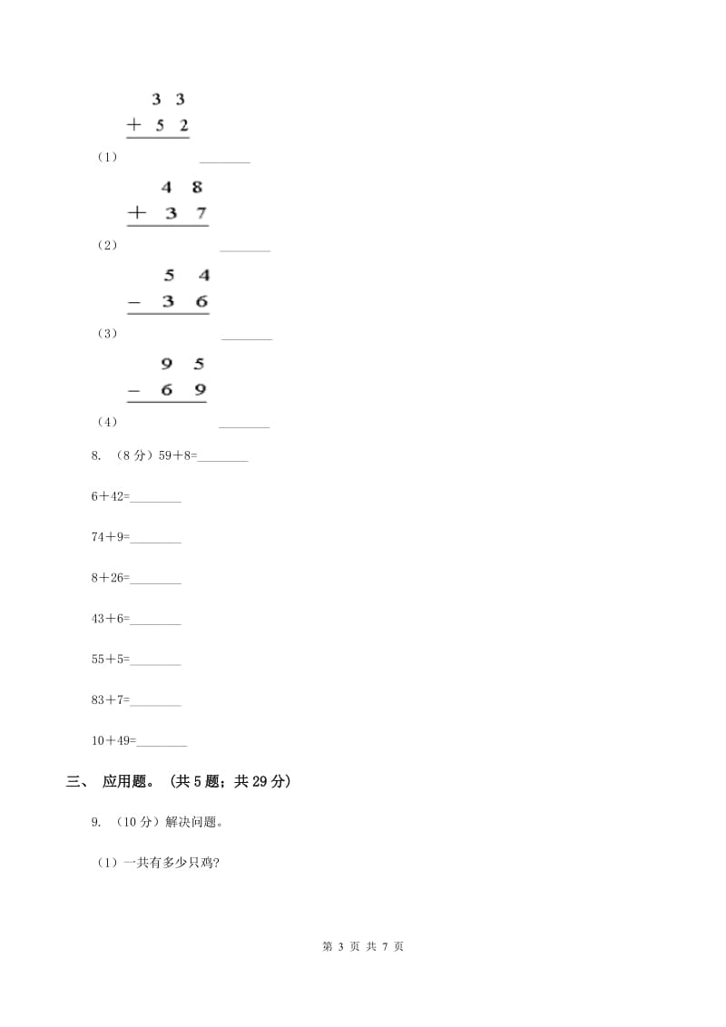 北师大版数学一年级下册第六章第1节图书馆同步检测（II ）卷.doc_第3页