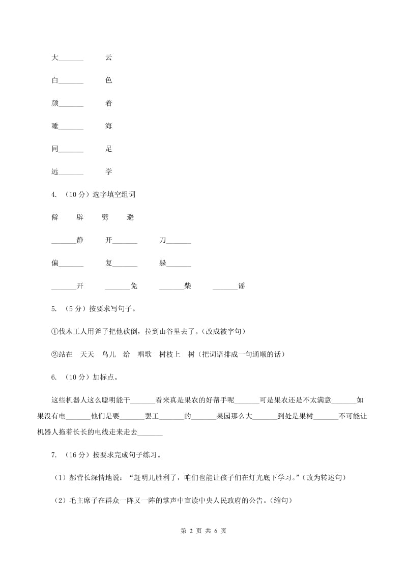 上海教育版2019-2020学年二年级上学期语文期中考试试卷.doc_第2页
