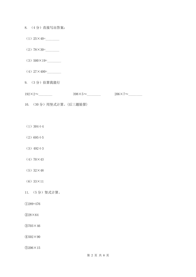 西师大版数学三年级下学期 1.1 两位数乘两位数 同步训练（1）D卷.doc_第2页