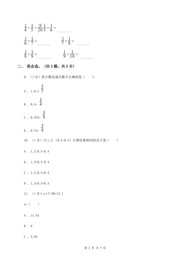 2019-2020学年小学数学人教版四年级下册 第六单元小数的加法和减法单元卷（2）D卷.doc_第2页