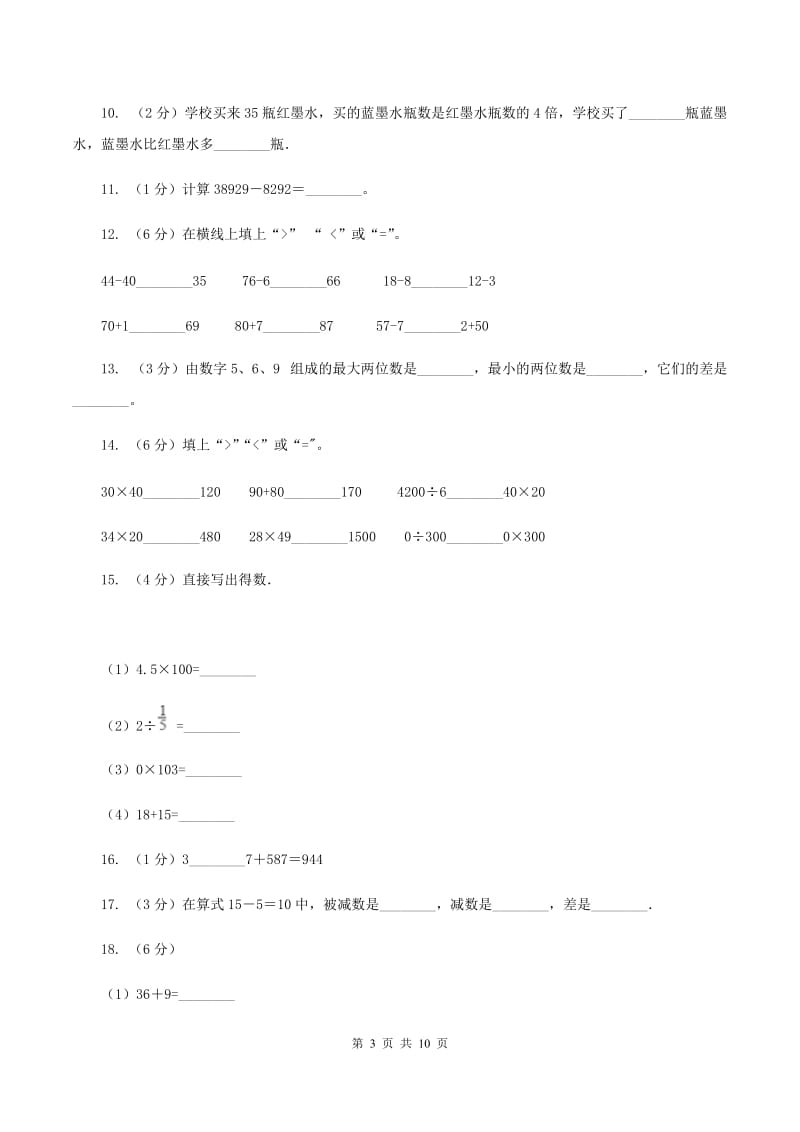 新人教版数学一年级下册第六单元100以内的加法和减法（一）测试题B卷.doc_第3页