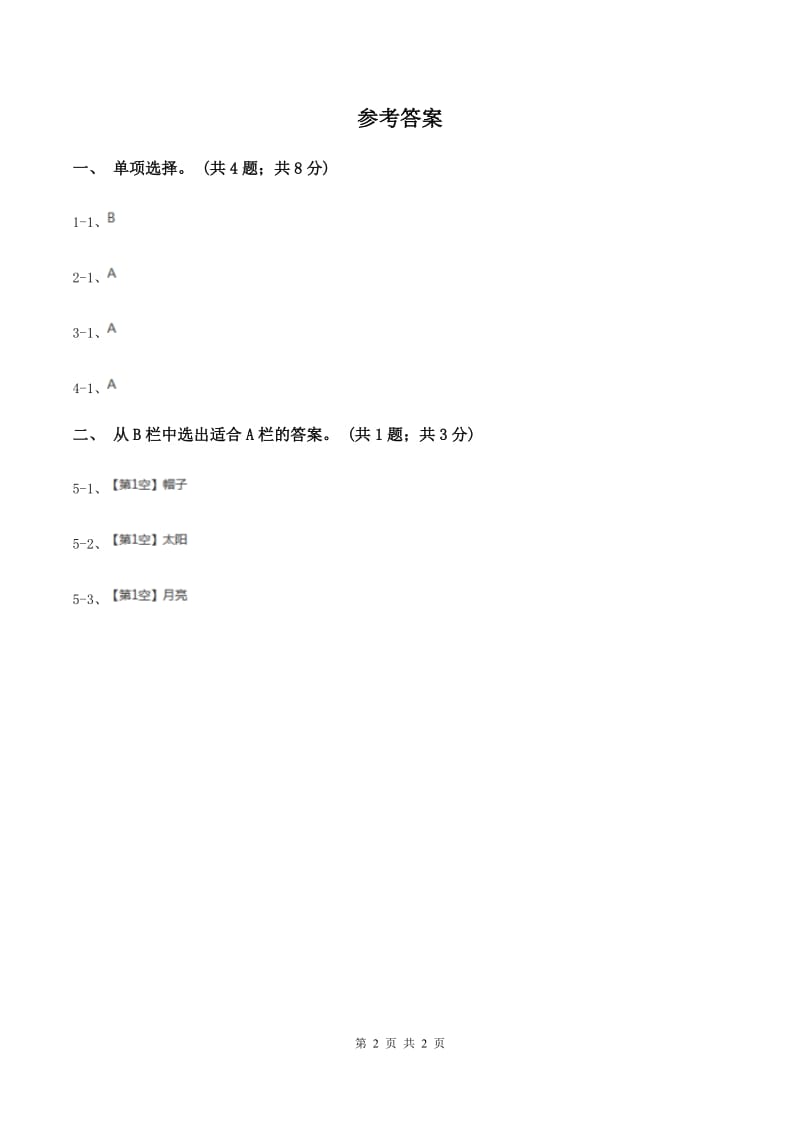 外研版（三年级起点）小学英语三年级上册module2 unit 1 Im Ms Smart 同步测试（一）.doc_第2页