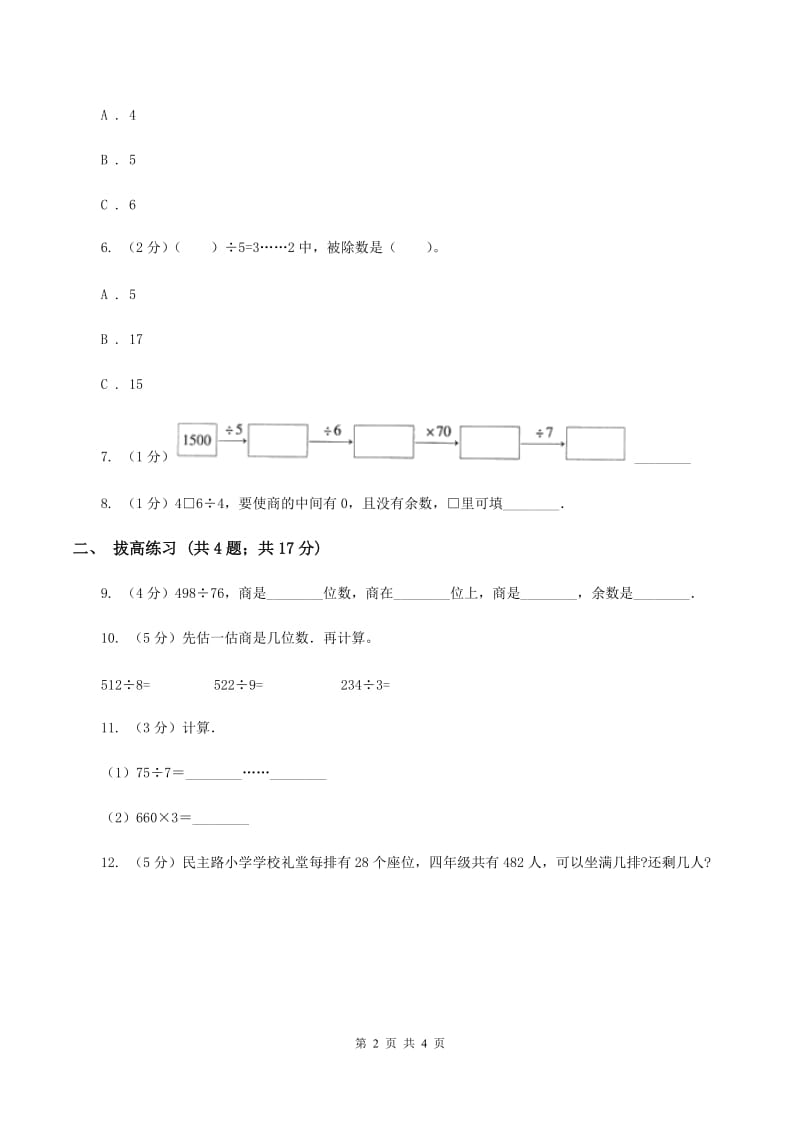 北师大版数学三年级下册第一单元第五课时节约（II ）卷.doc_第2页