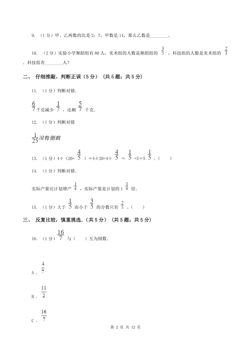 沪教版2019-2020学年六年级上学期数学期中试卷A卷.doc_第2页