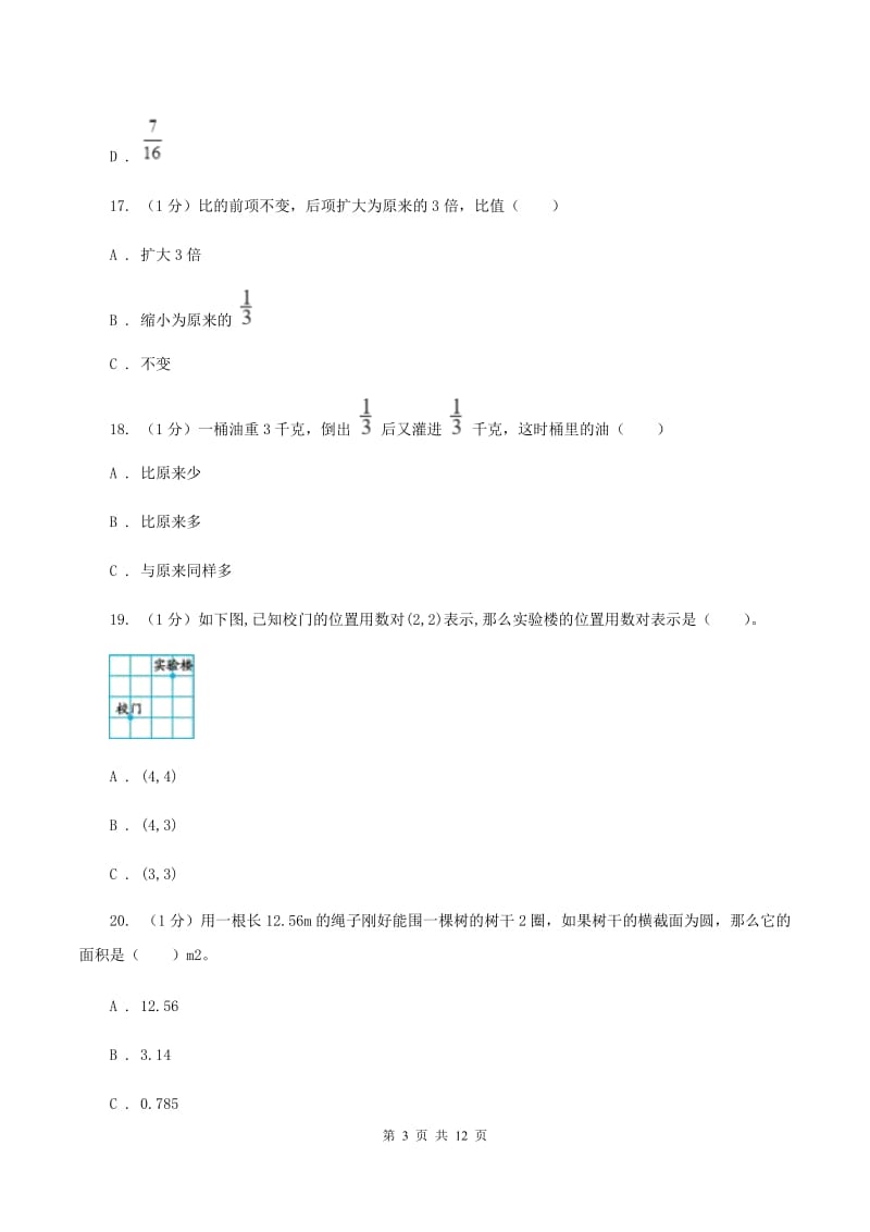 沪教版2019-2020学年六年级上学期数学期中试卷A卷.doc_第3页