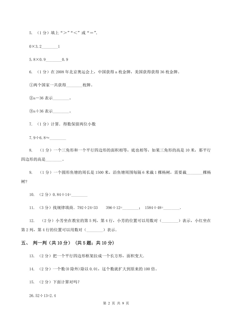 江西版2019-2020学年五年级上学期数学12月月考试卷（II ）卷.doc_第2页