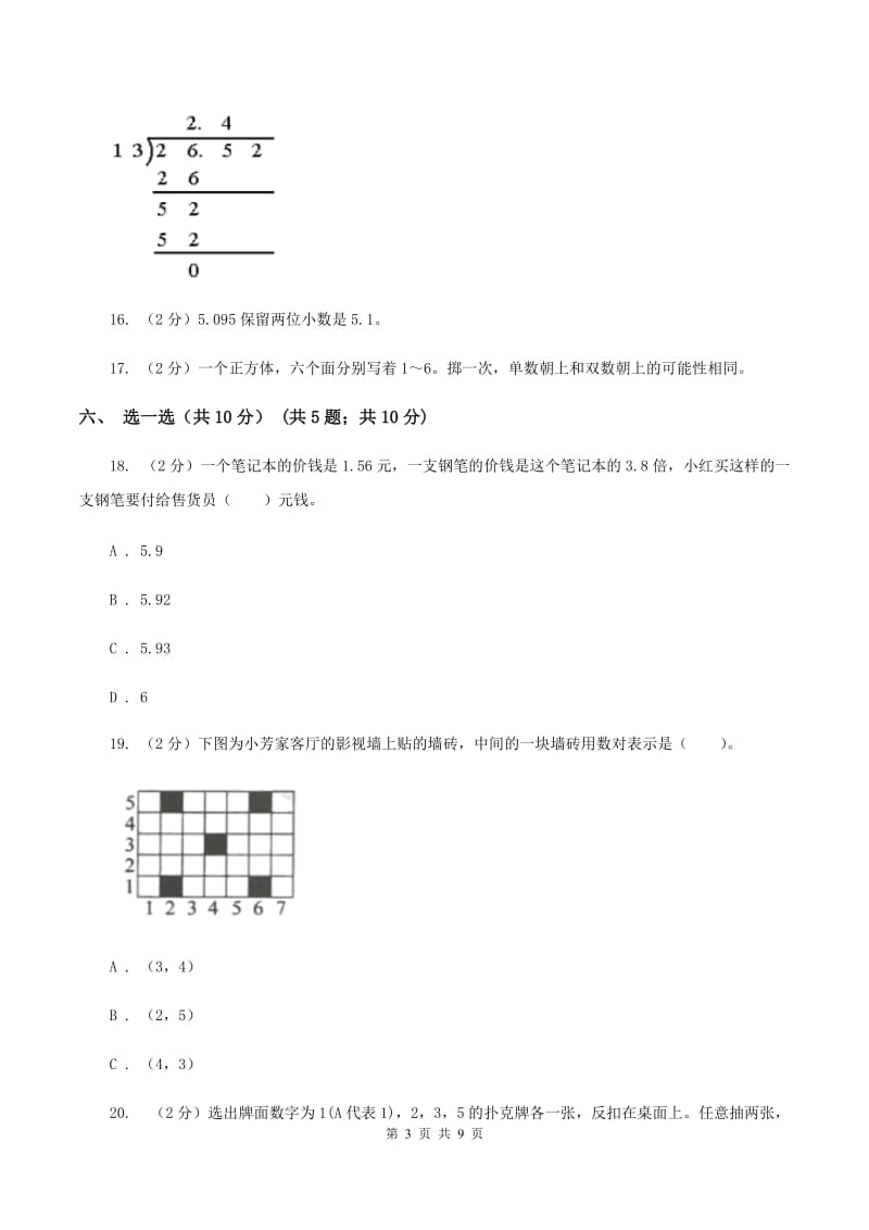 江西版2019-2020学年五年级上学期数学12月月考试卷（II ）卷.doc_第3页