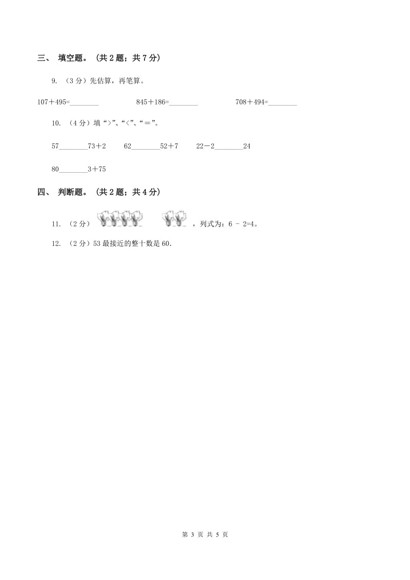 北师大版数学二年级下册第5章第3节十年的变化同步检测B卷.doc_第3页