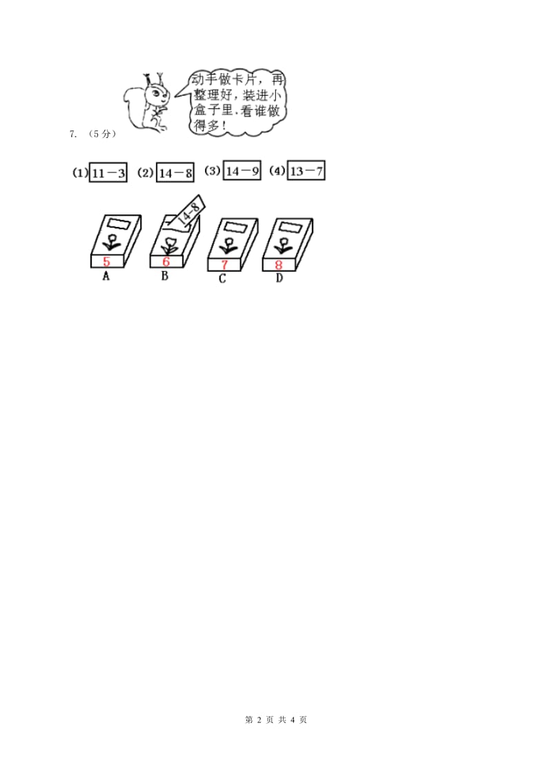 2019-2020学年小学数学人教版一年级下册 2.2十几减8、7、6 同步练习D卷.doc_第2页