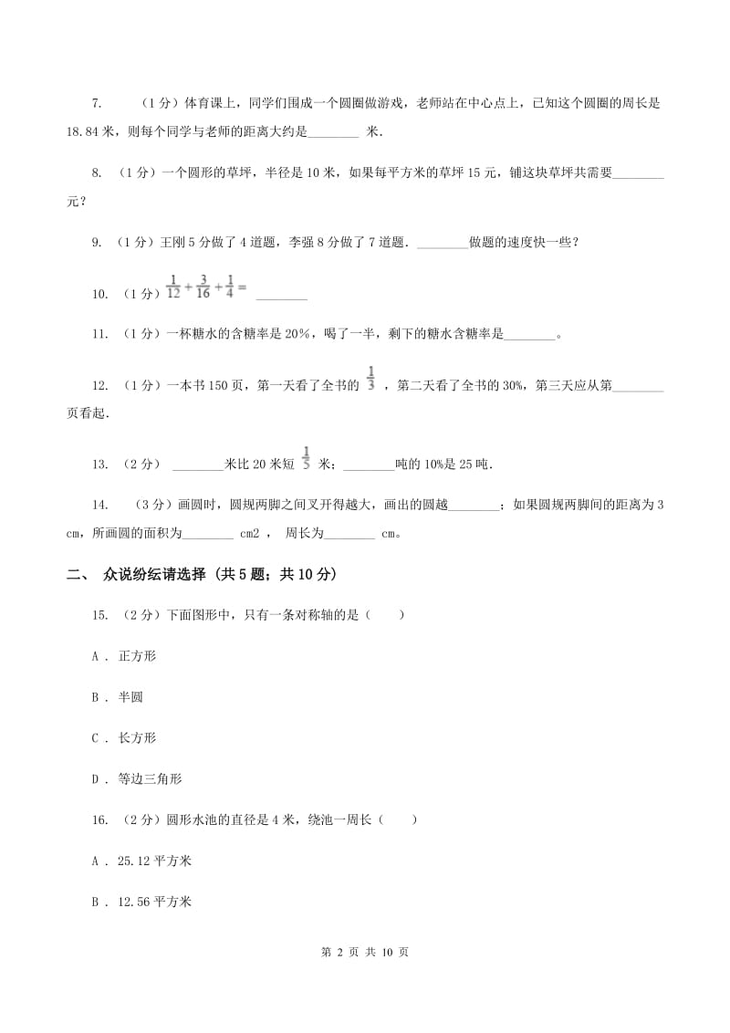 青岛版六年级上学期期中数学试卷C卷.doc_第2页