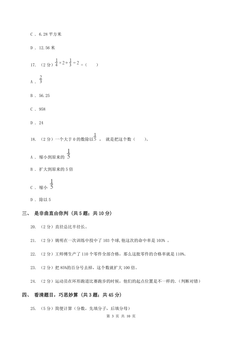 青岛版六年级上学期期中数学试卷C卷.doc_第3页