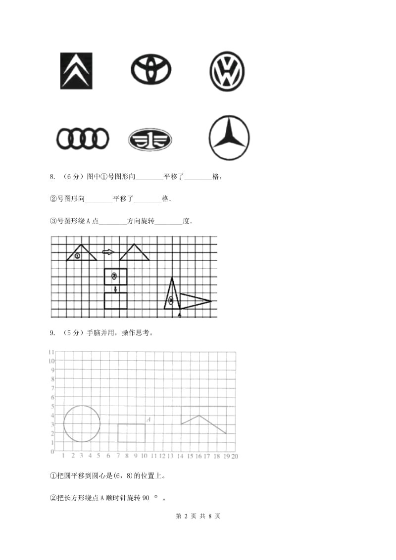 北师大版小学数学三年级下册第三单元 乘法（整理与复习）C卷.doc_第2页