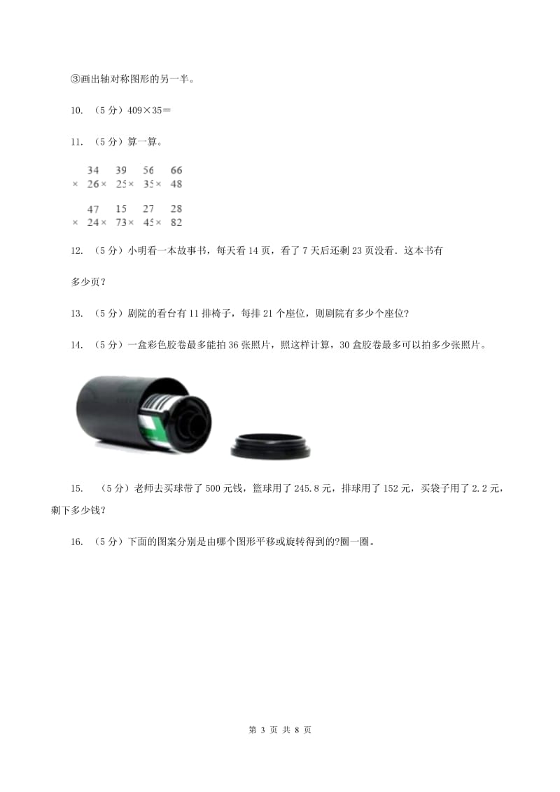 北师大版小学数学三年级下册第三单元 乘法（整理与复习）C卷.doc_第3页