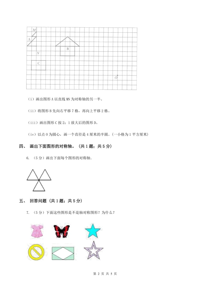 西师大版数学三年级下学期 4.2 初步认识轴对称图形 同步训练（1）B卷.doc_第2页