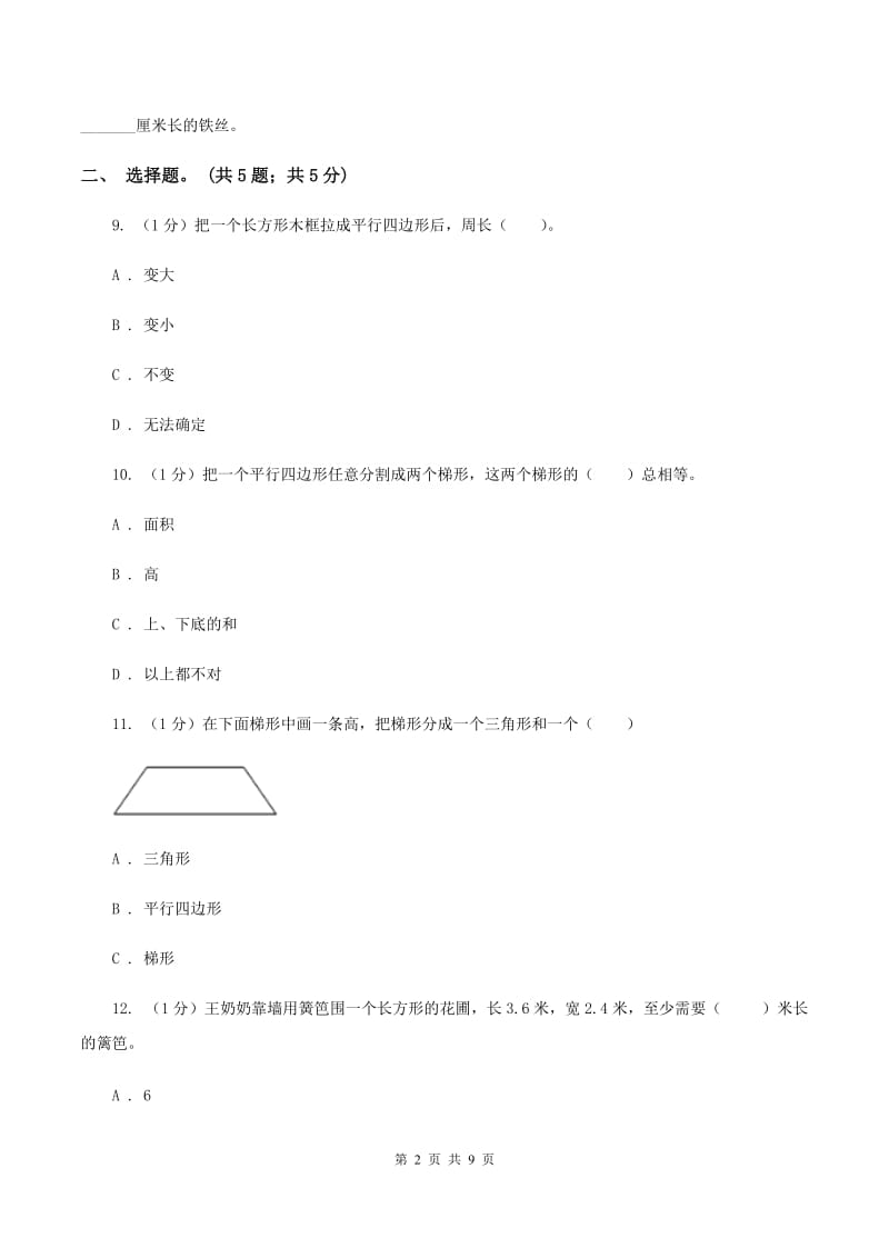 西师大版小学数学四年级下册 第六单元测试卷.doc_第2页