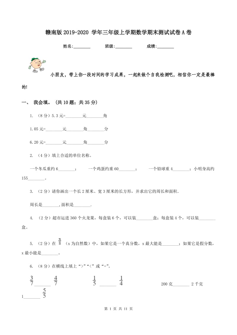 赣南版2019-2020 学年三年级上学期数学期末测试试卷A卷.doc_第1页