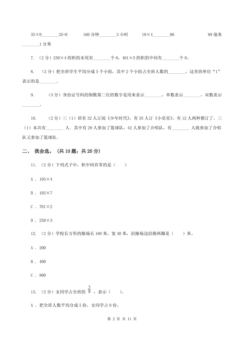 赣南版2019-2020 学年三年级上学期数学期末测试试卷A卷.doc_第2页