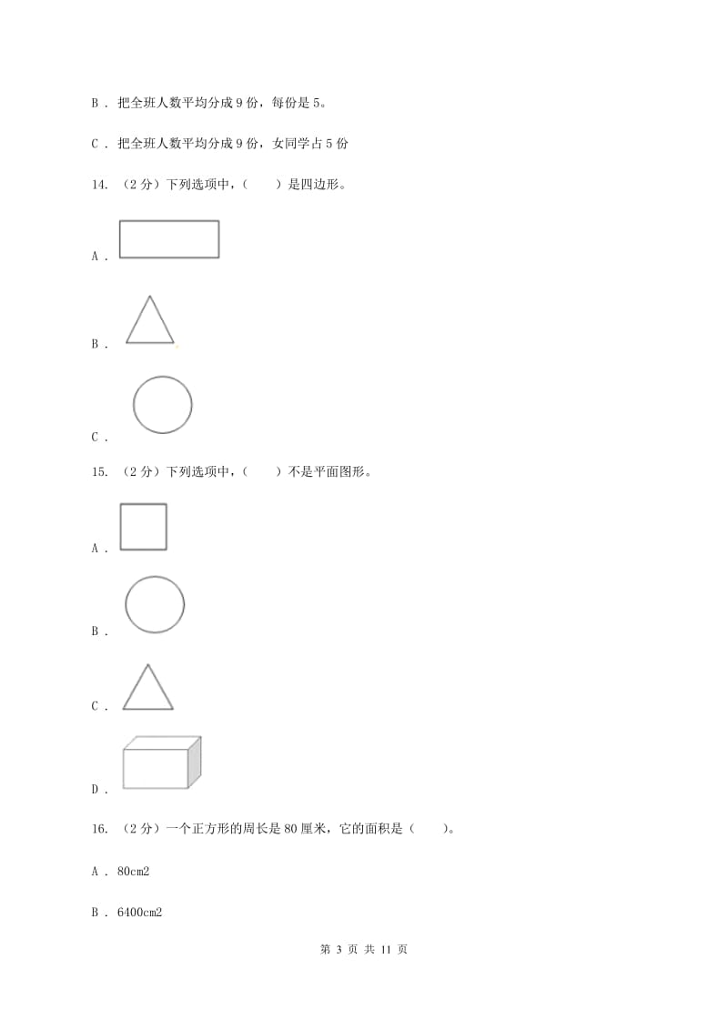 赣南版2019-2020 学年三年级上学期数学期末测试试卷A卷.doc_第3页