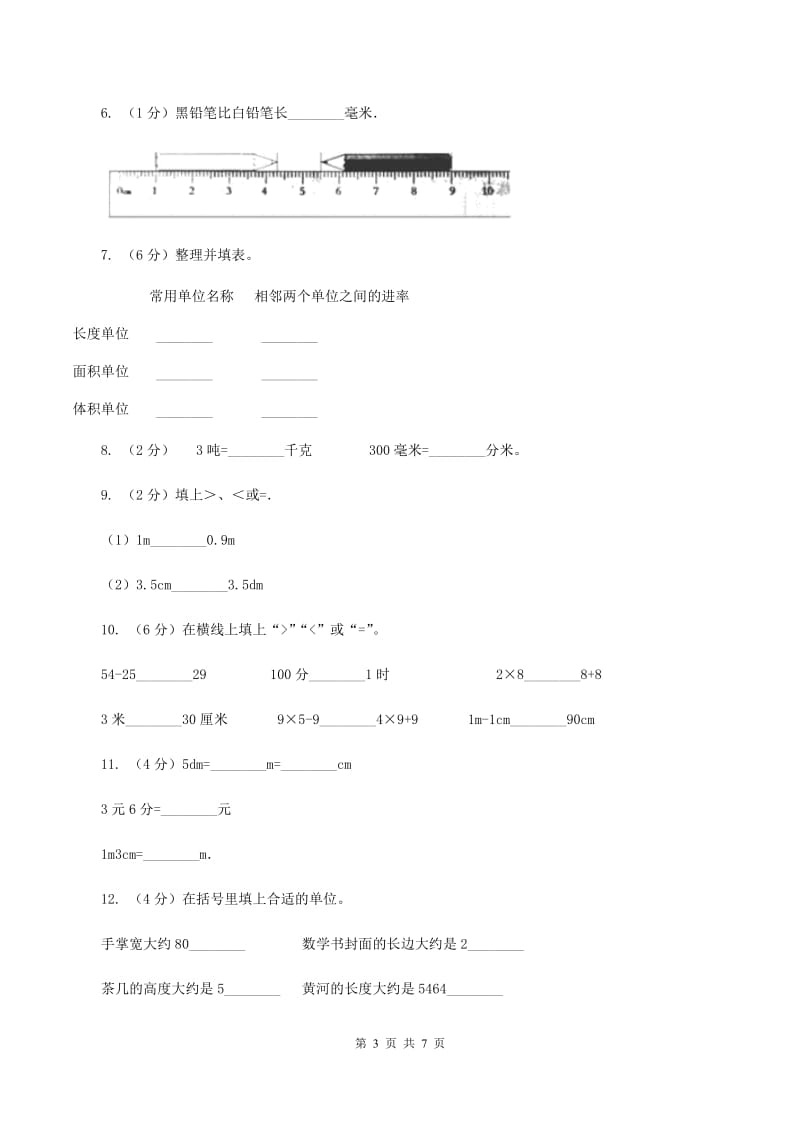 浙教版小学数学三年级上册第三单元 15、认识毫米与分米 同步练习（I）卷.doc_第3页