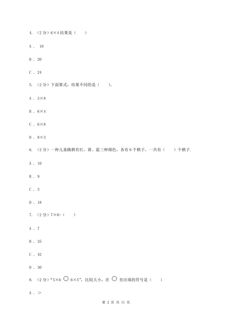 新人教版数学二年级上册第四章4.3 6的乘法口诀课时练习（II ）卷.doc_第2页