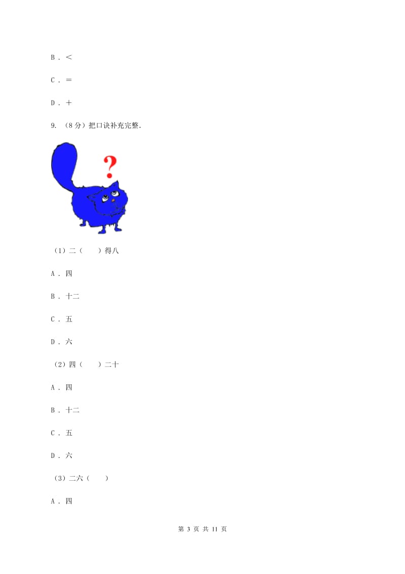 新人教版数学二年级上册第四章4.3 6的乘法口诀课时练习（II ）卷.doc_第3页