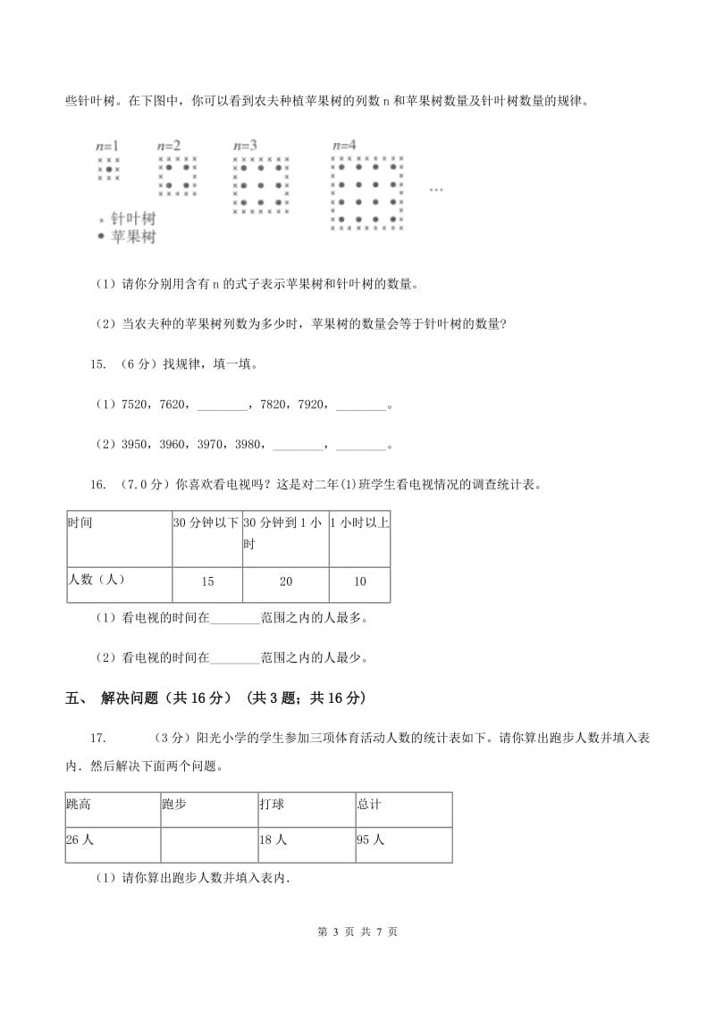 湘教版2019-2020学年一年级下学期数学期末考试试卷D卷.doc_第3页