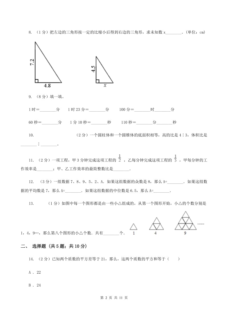 新人教版小升初数学模拟试卷（3）C卷.doc_第2页