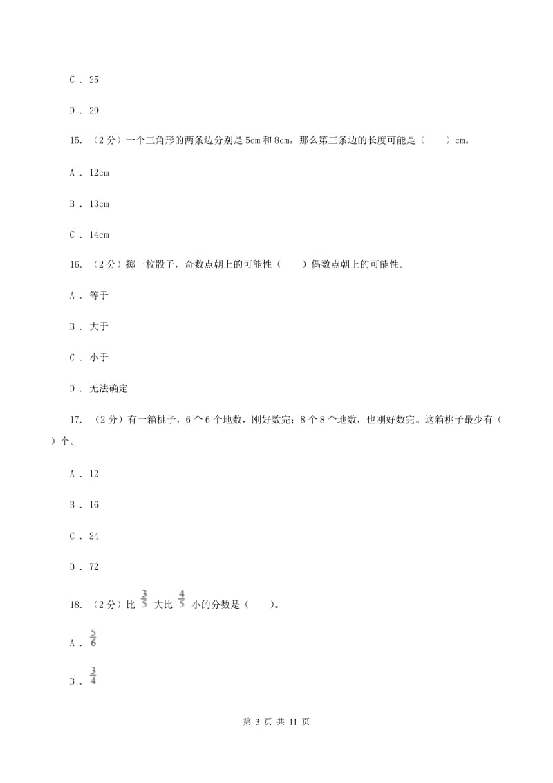 新人教版小升初数学模拟试卷（3）C卷.doc_第3页