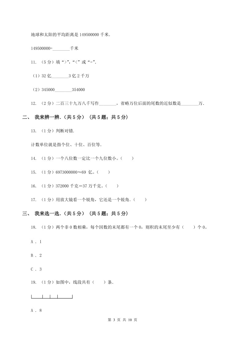 新人教版2019-2020学年四年级上学期数学期中试卷D卷.doc_第3页