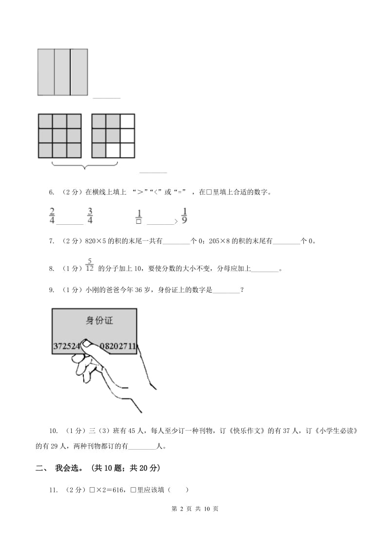 部编版2019-2020 学年三年级上学期数学期末测试试卷（II ）卷.doc_第2页