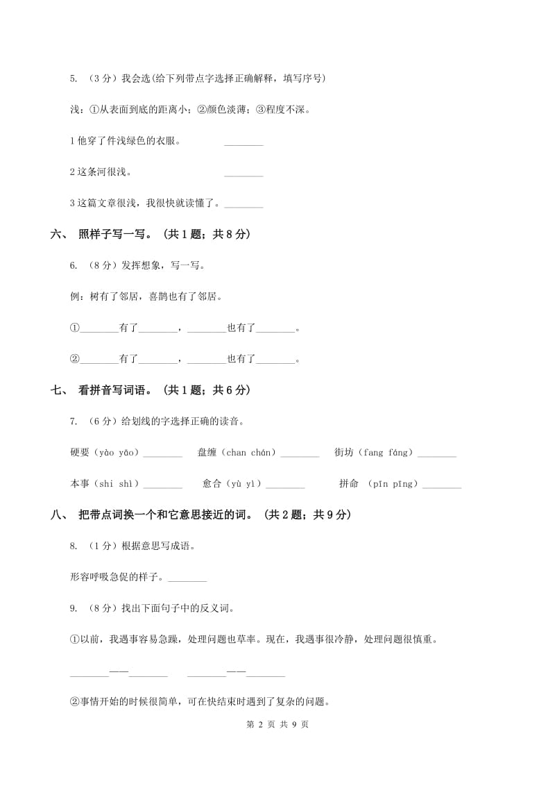 人教新课标（标准实验版）二年级上册 第五单元 单元试卷C卷.doc_第2页