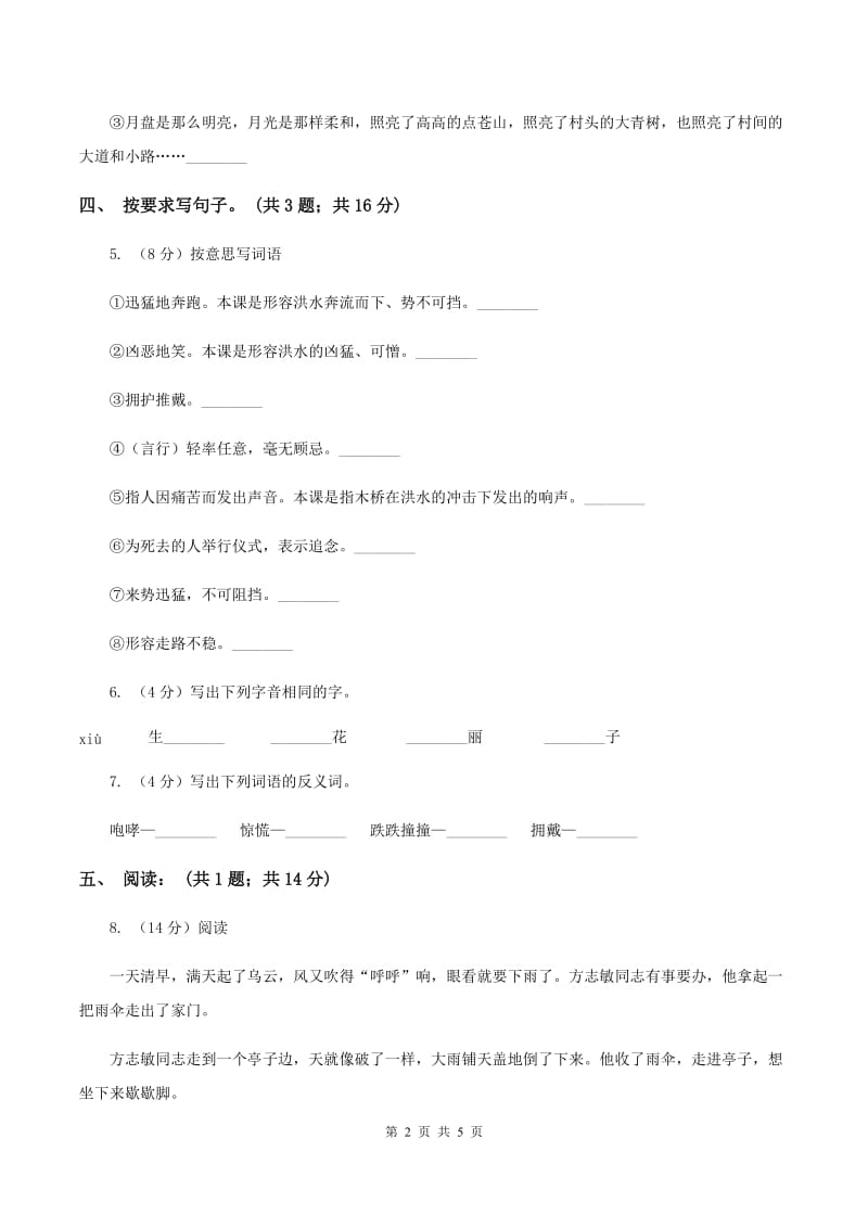 人教新课标（标准实验版）五年级下册 第16课 桥 同步测试C卷.doc_第2页