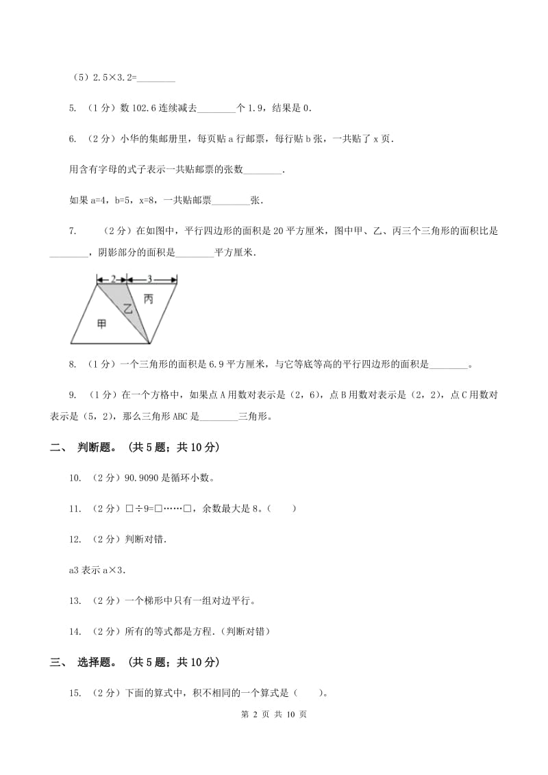 2019-2020学年人教新课标版数学五年级上学期期末测试（A卷）（I）卷.doc_第2页