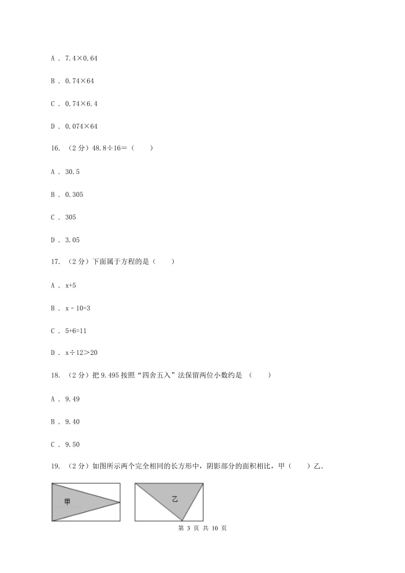 2019-2020学年人教新课标版数学五年级上学期期末测试（A卷）（I）卷.doc_第3页