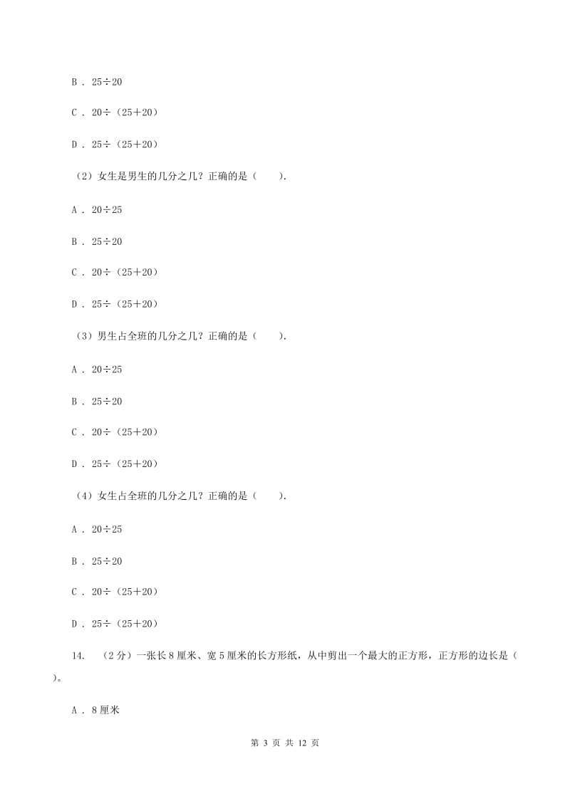 湘教版2019-2020 学年三年级上学期数学期末测试试卷（II ）卷.doc_第3页