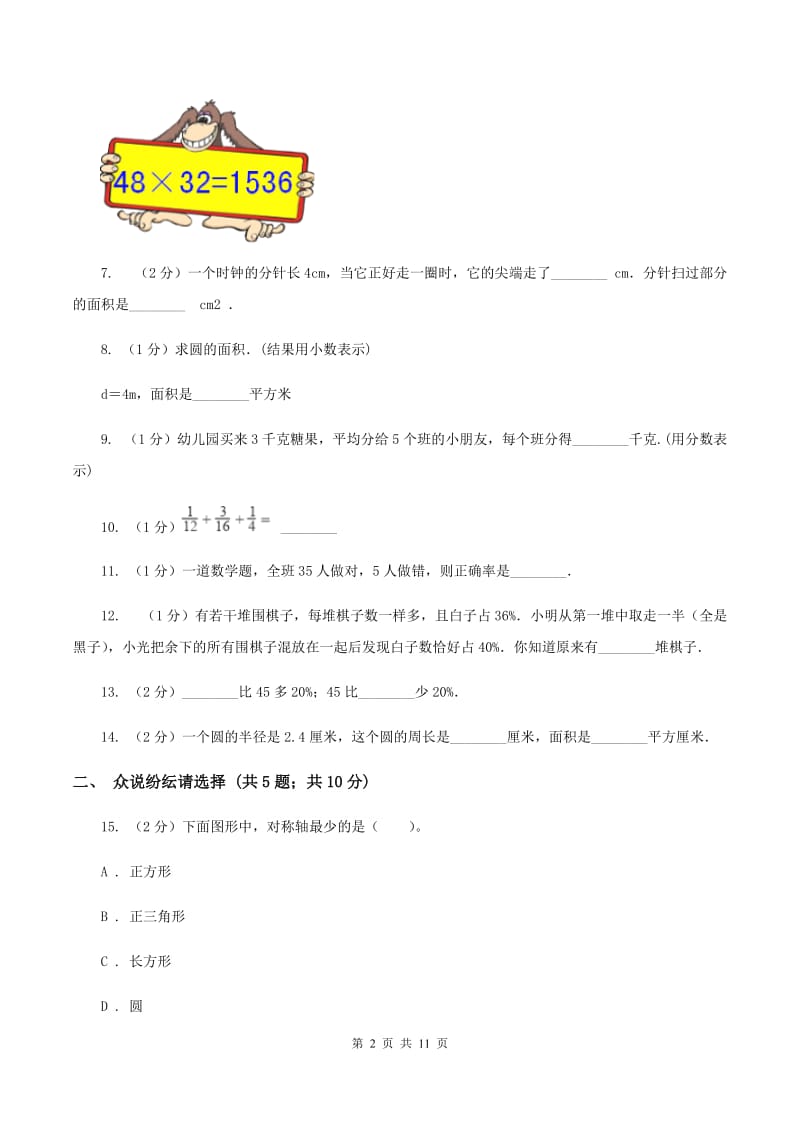 浙教版六年级上学期期中数学试卷C卷.doc_第2页