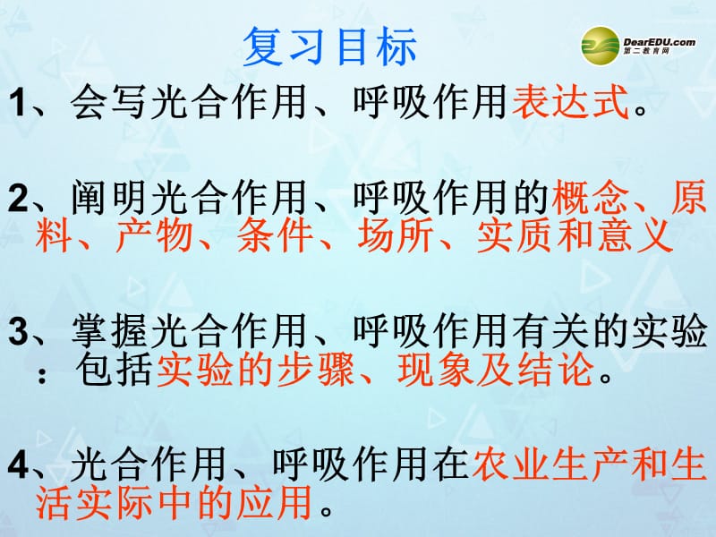 光合作用和呼吸作用复习课件.ppt_第2页