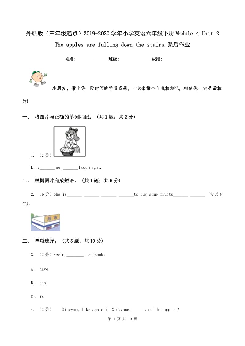 外研版（三年级起点）2019-2020学年小学英语六年级下册Module 4 Unit 2 The apples are falling down the stairs.课后作业.doc_第1页