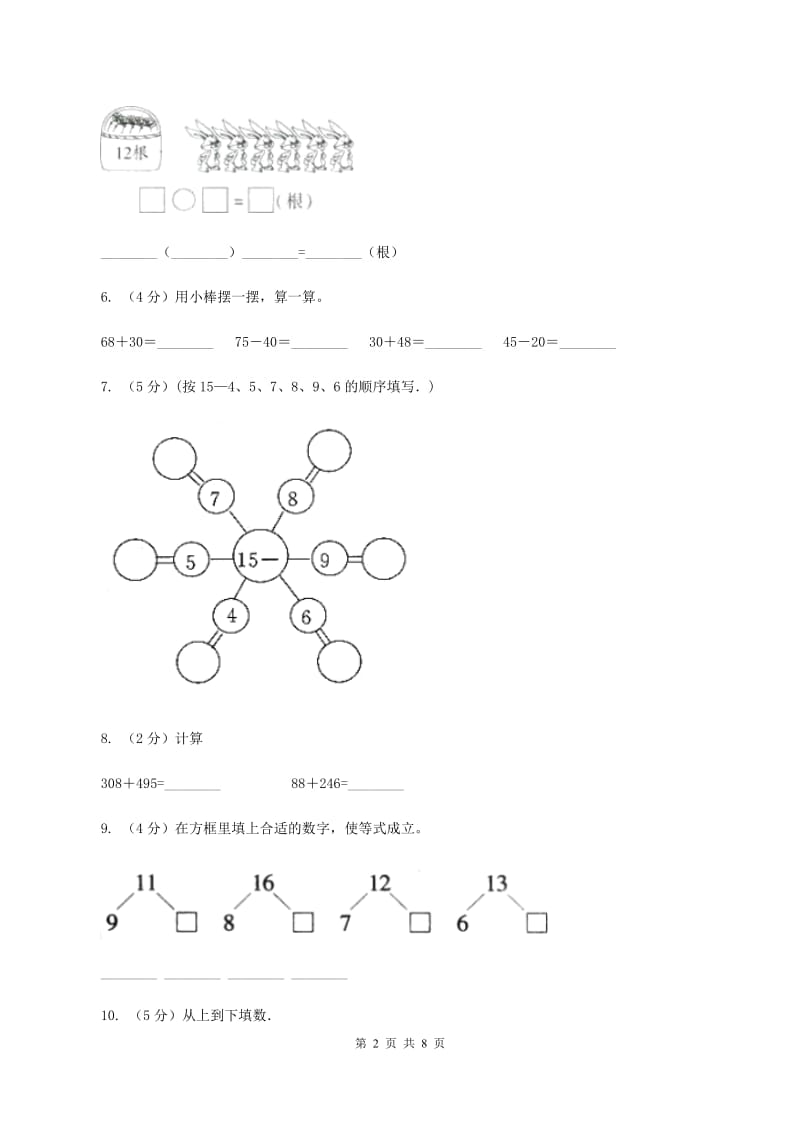 北师大版数学一年级上册第一章第7节做个减法表同步检测C卷.doc_第2页