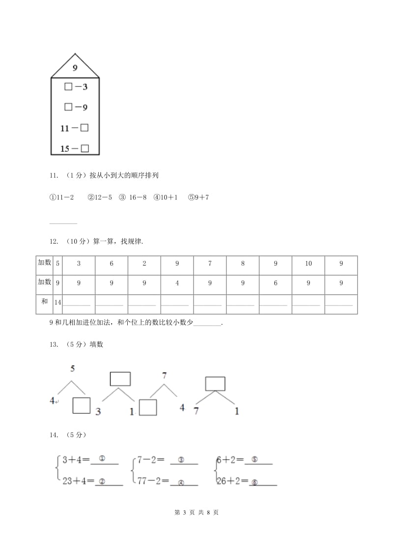 北师大版数学一年级上册第一章第7节做个减法表同步检测C卷.doc_第3页