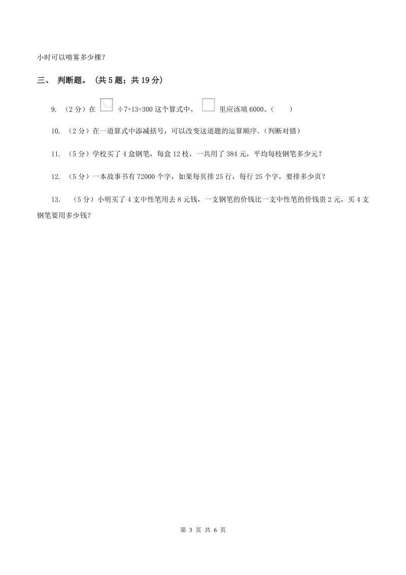 北师大版数学三年级下册第一单元第七课时买新书 （I）卷.doc_第3页