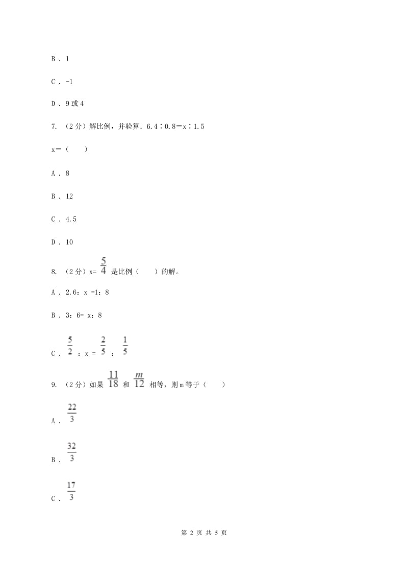 2019-2020学年小学数学人教版六年级下册 4.1.3解比例 同步练习A卷.doc_第2页