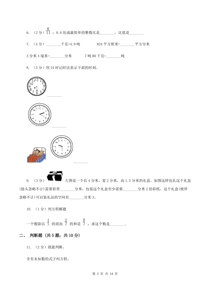 长春版2020年小学数学毕业模拟考试模拟卷 18 B卷.doc_第2页