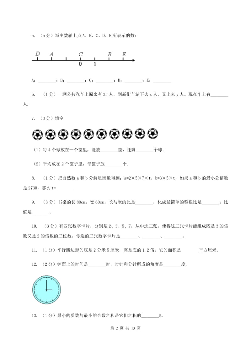 新人教版2020年小学数学毕业模拟考试模拟卷 8 C卷.doc_第2页