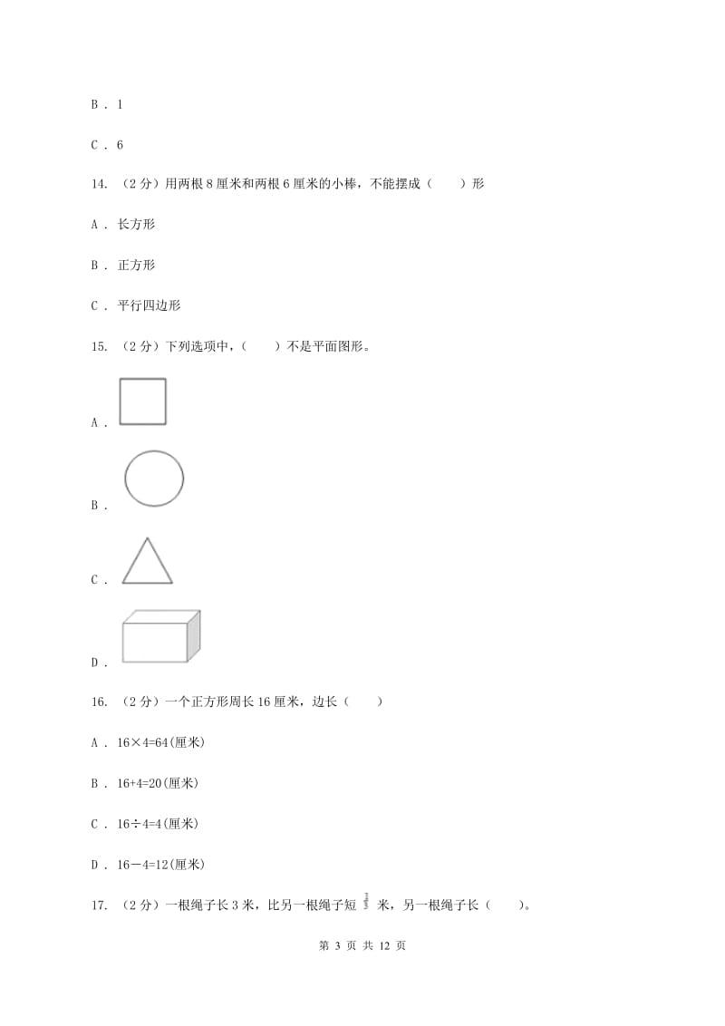 赣南版2019-2020 学年三年级上学期数学期末测试试卷（II ）卷.doc_第3页